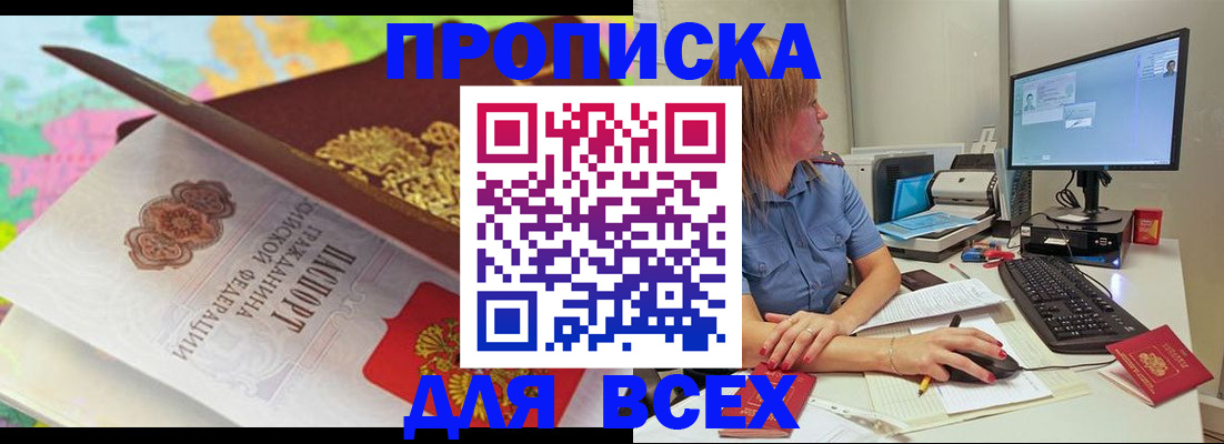 временная прописка в Твери